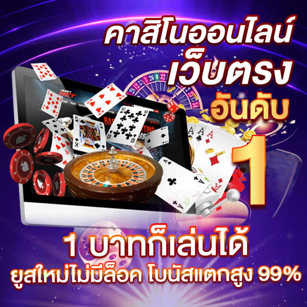 123boss คาสิโนสุดมันส์ ระบบทันสมัย ราคาดีที่สุดในไทย