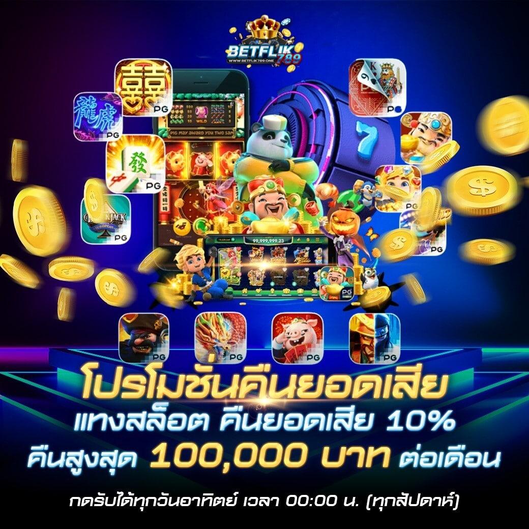 1 รับ 50 วอ เลท เว็บตรง โปรโมชั่นแรง เติมเงินง่าย ถอนเร็ว