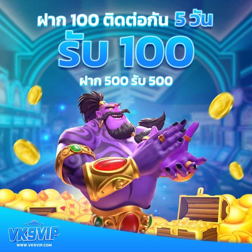 20รับ100 เว็บตรง สล็อต ฝากถอนออโต้ ไม่ผ่านเอเย่นต์ 2026