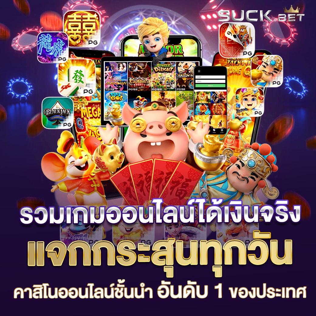 24ใจดี คาสิโนเว็บตรง ทางเข้าใหม่ล่าสุด โปรโมชั่นพิเศษล่าสุด