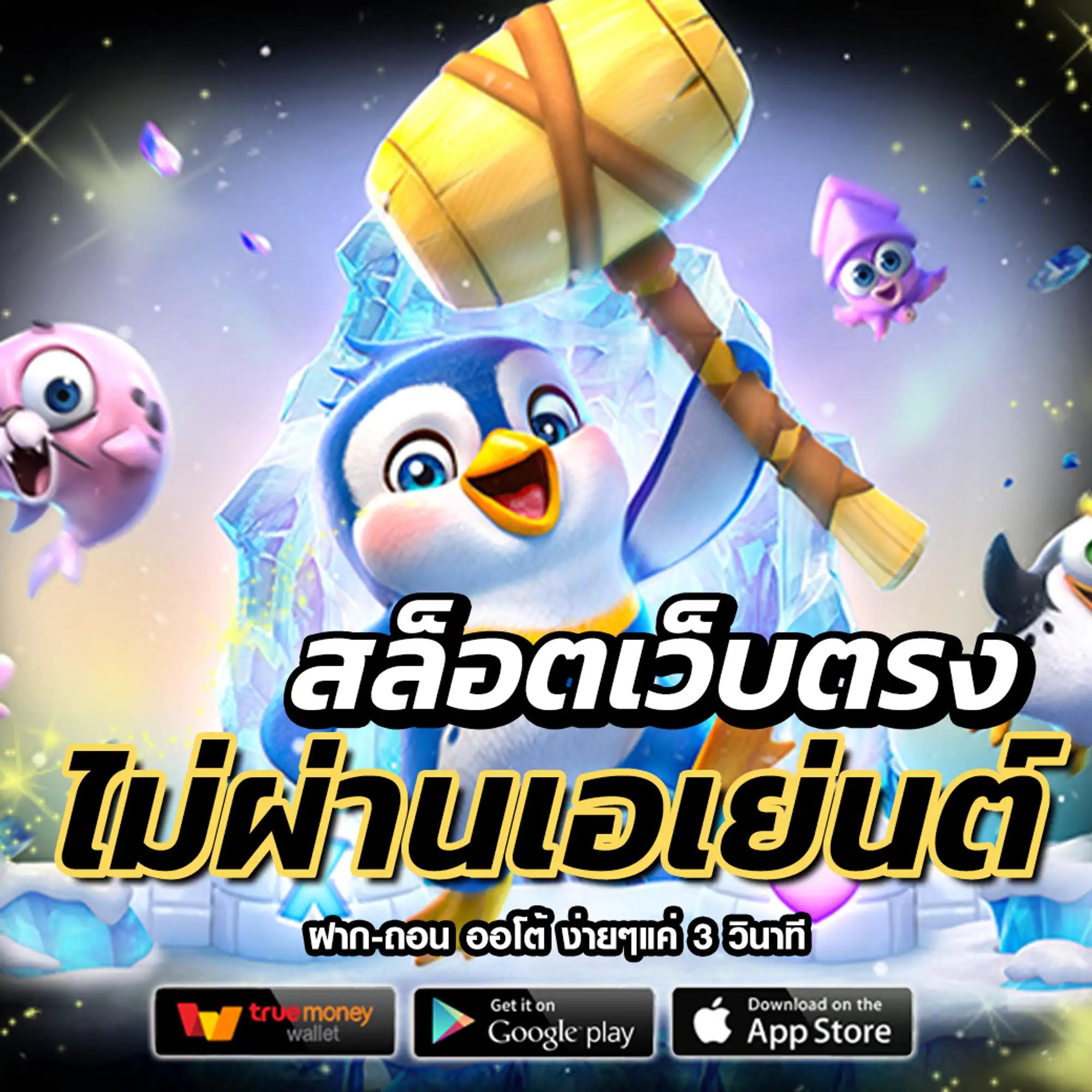 PGzeed 42 เครดิตฟรี ฝากถอนไม่มีขั้นต่ำ พร้อมเดิมพันง่ายๆ