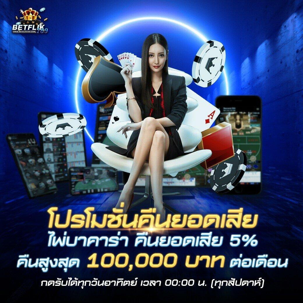 fun88 คาสิโนออนไลน์อันดับหนึ่ง พร้อมโปรโมชั่นสุดคุ้มในไทย