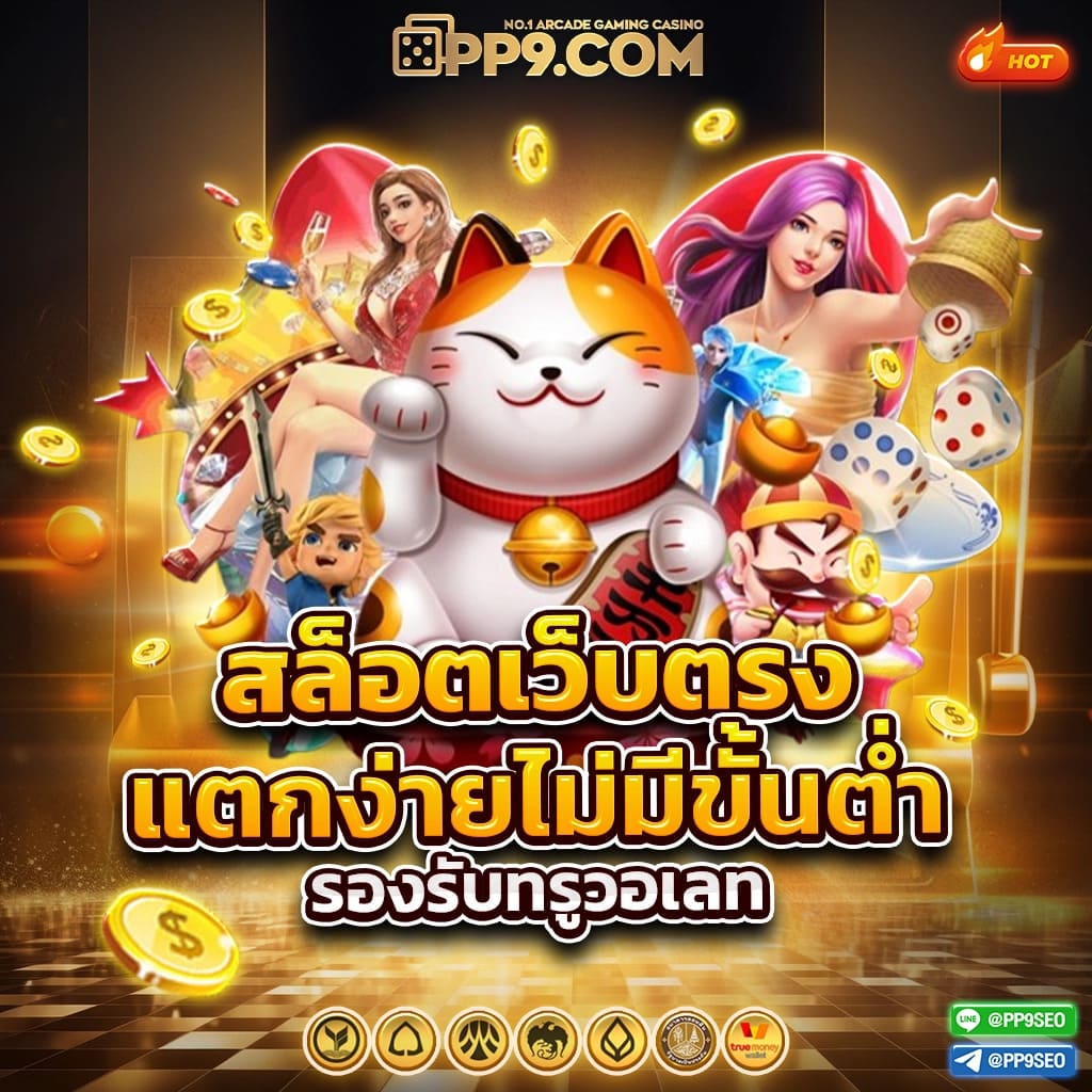 jokerxo24th คาสิโนออนไลน์ เว็บตรง ฝากถอนง่าย เติมเต็มความสนุกในทุกเกม