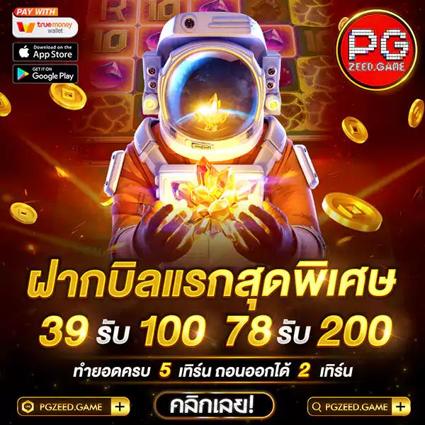 pg 888 เครดิต ฟรี คาสิโนออนไลน์สุดฮิต ระบบโปรโมชั่นทันใจ