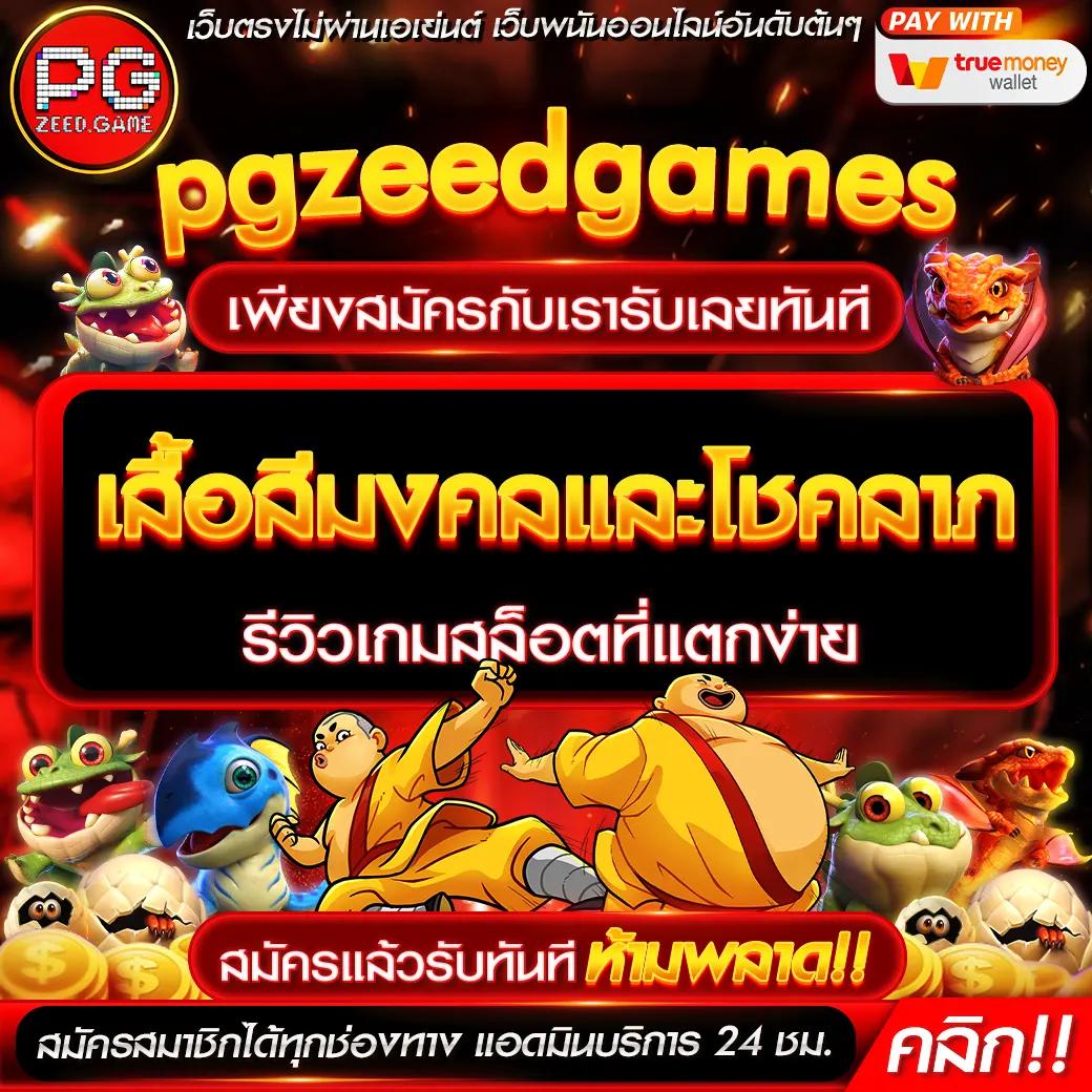 pgth เว็บตรง สล็อต ฝากถอนออโต้ ไม่ผ่านเอเย่นต์ 2026