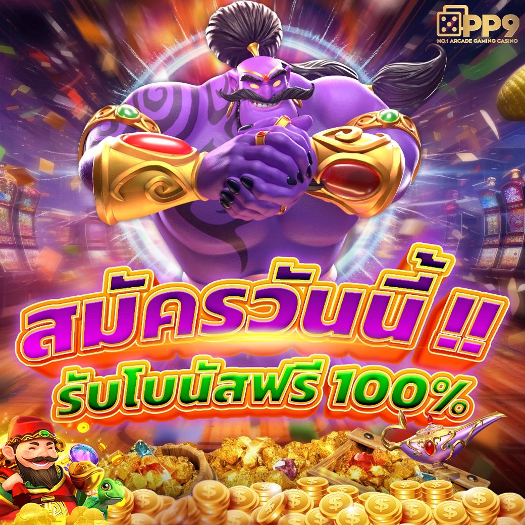 pk789 สล็อต เว็บตรงมาแรง ระบบทันสมัย โบนัสแตกง่ายเล่นได้ทุกวัน