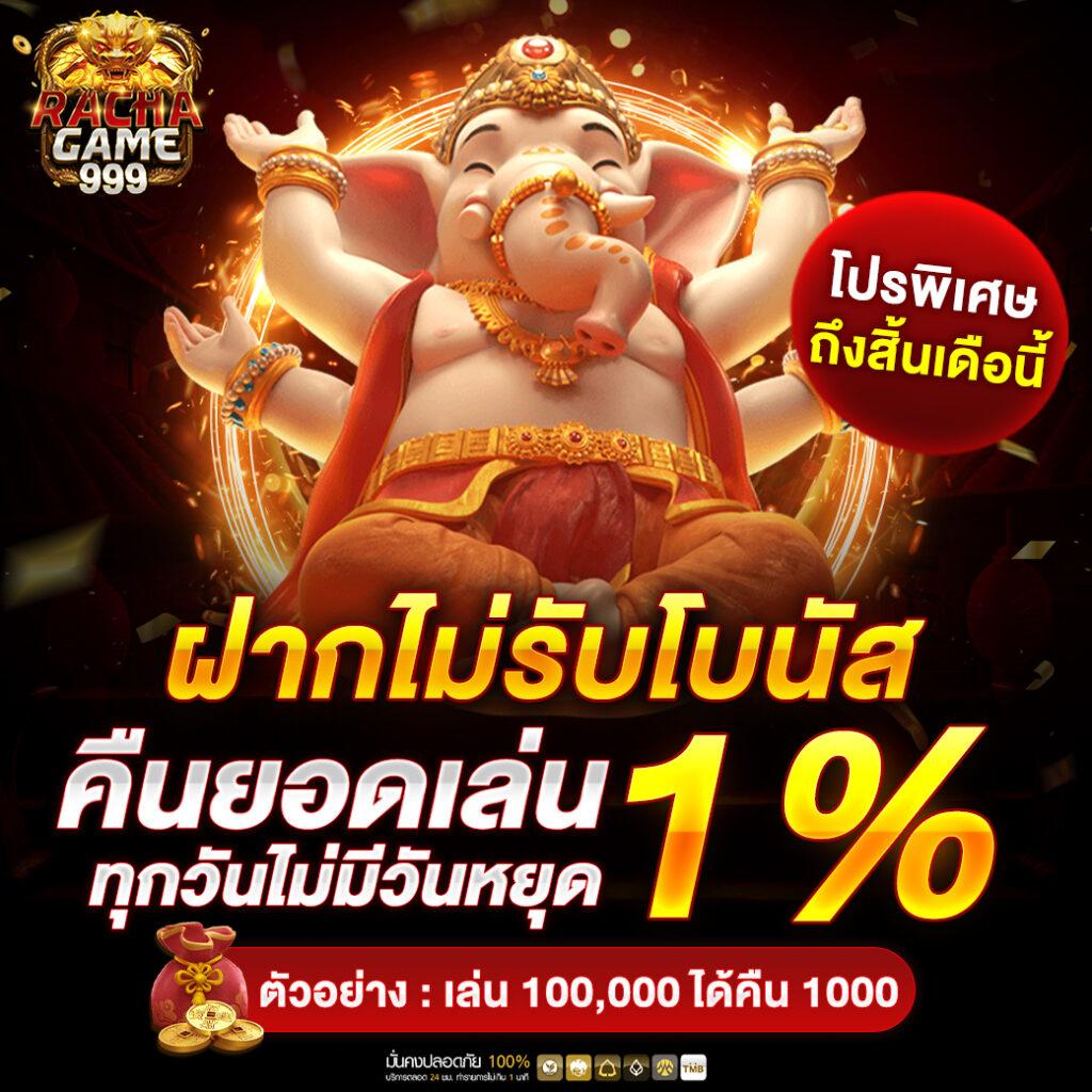 racha slot เว็บตรง สล็อต ฝากถอนออโต้ ไม่ผ่านเอเย่นต์ 2026