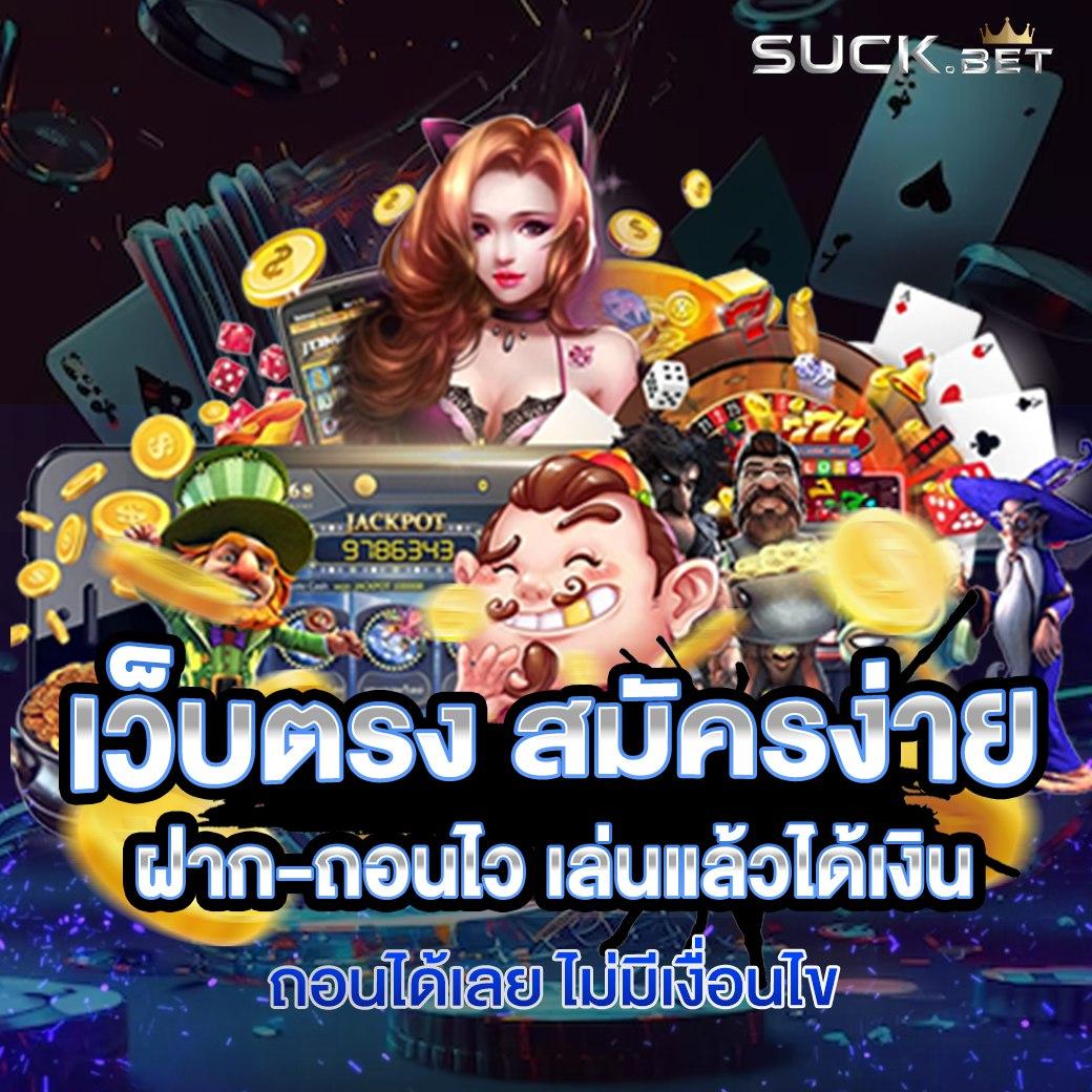 rumruay slot เว็บตรง สล็อต ฝากถอนออโต้ ไม่ผ่านเอเย่นต์ 2026