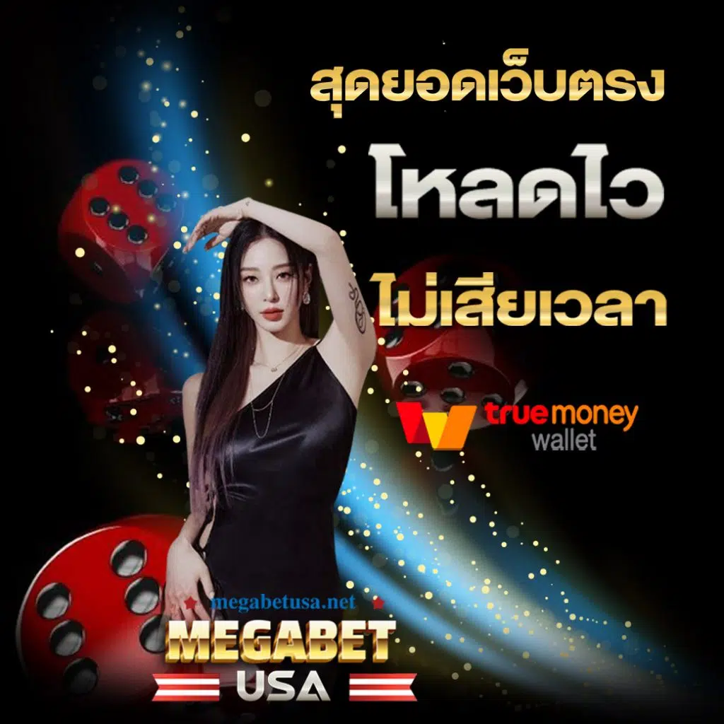 จำปูลิง คาสิโนอันดับ 1 พร้อมโบนัสแตกบ่อย สมัครวันนี้เพื่อรับสิทธิ์