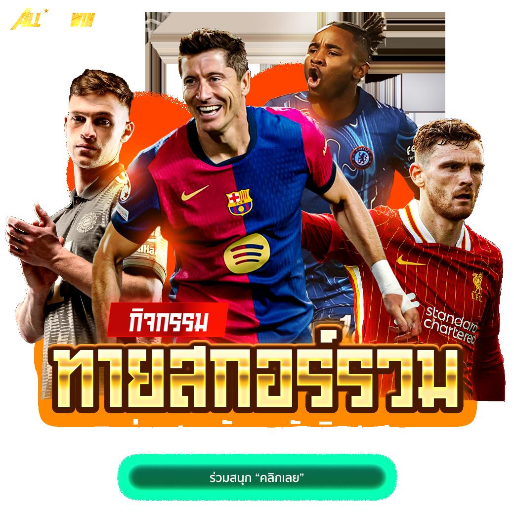 ดูบอลสดคืนนี้ ล่าสุดกับ ตารางบอลเมื่อคืนนี้ ที่ดีที่สุดในไทย