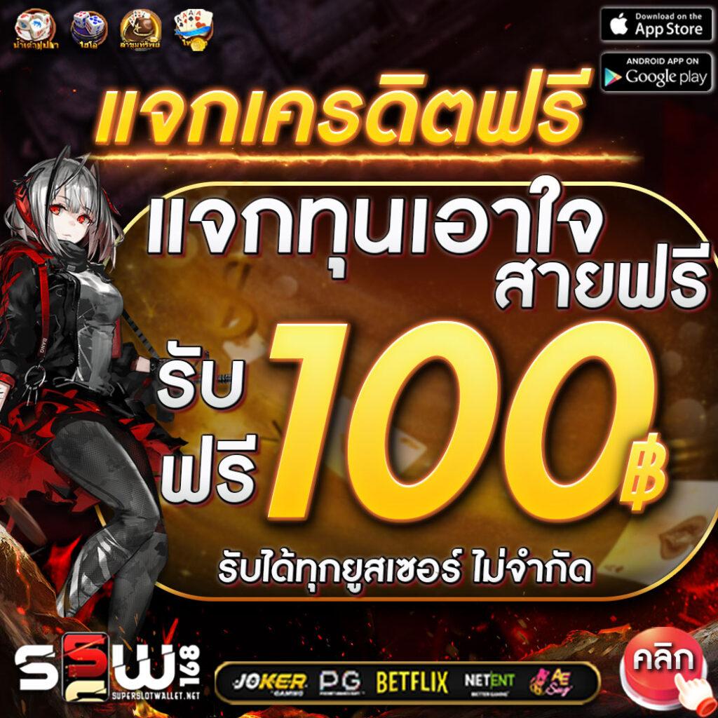 ดผลบอลสด คาสิโนออนไลน์เว็บตรง พร้อมเครดิตฟรี 2024 ล่าสุด