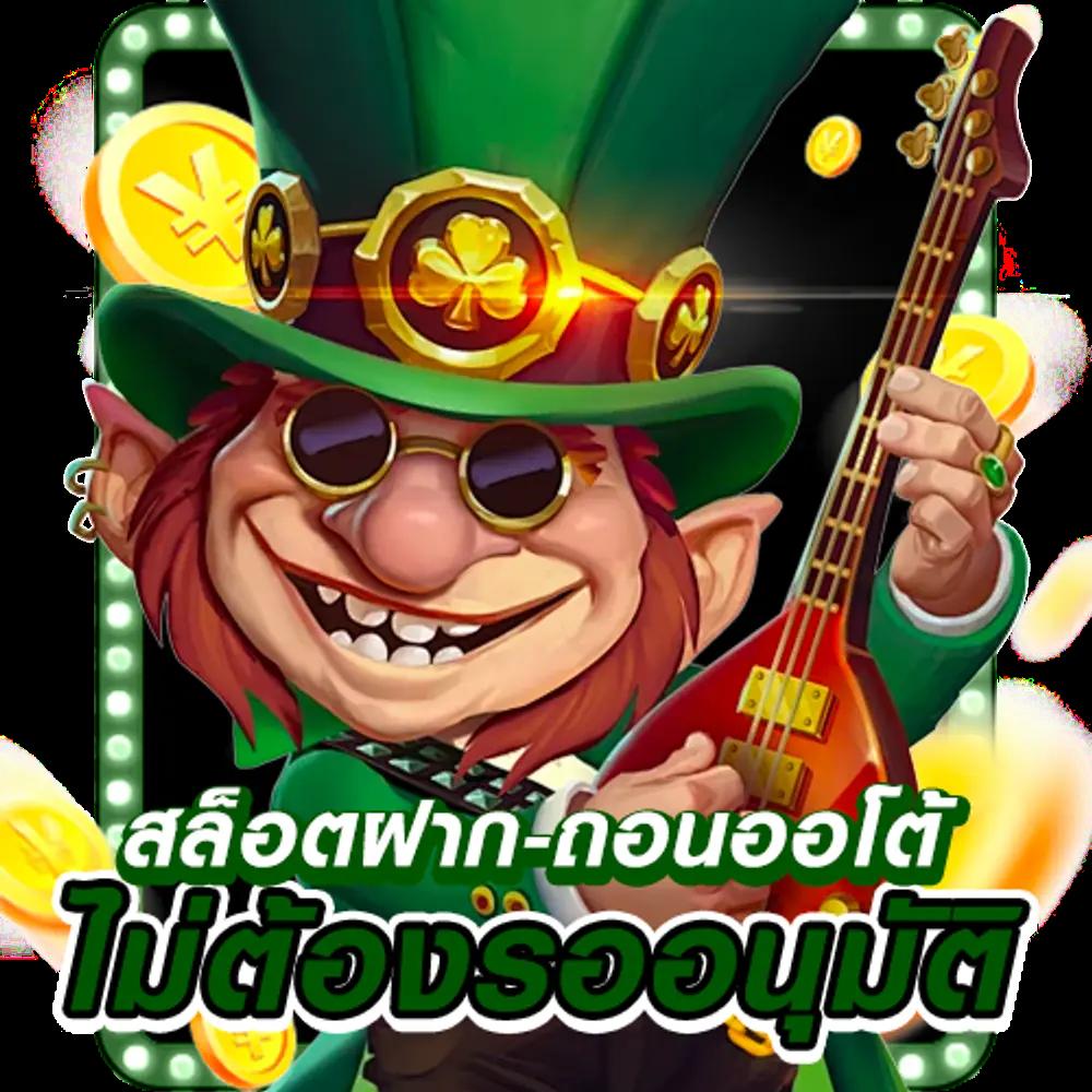 ทางเข้า ผลบอลสดแมนยู ครบทุกความสนุกและโบนัสจัดเต็มในคาสิโนออนไลน์