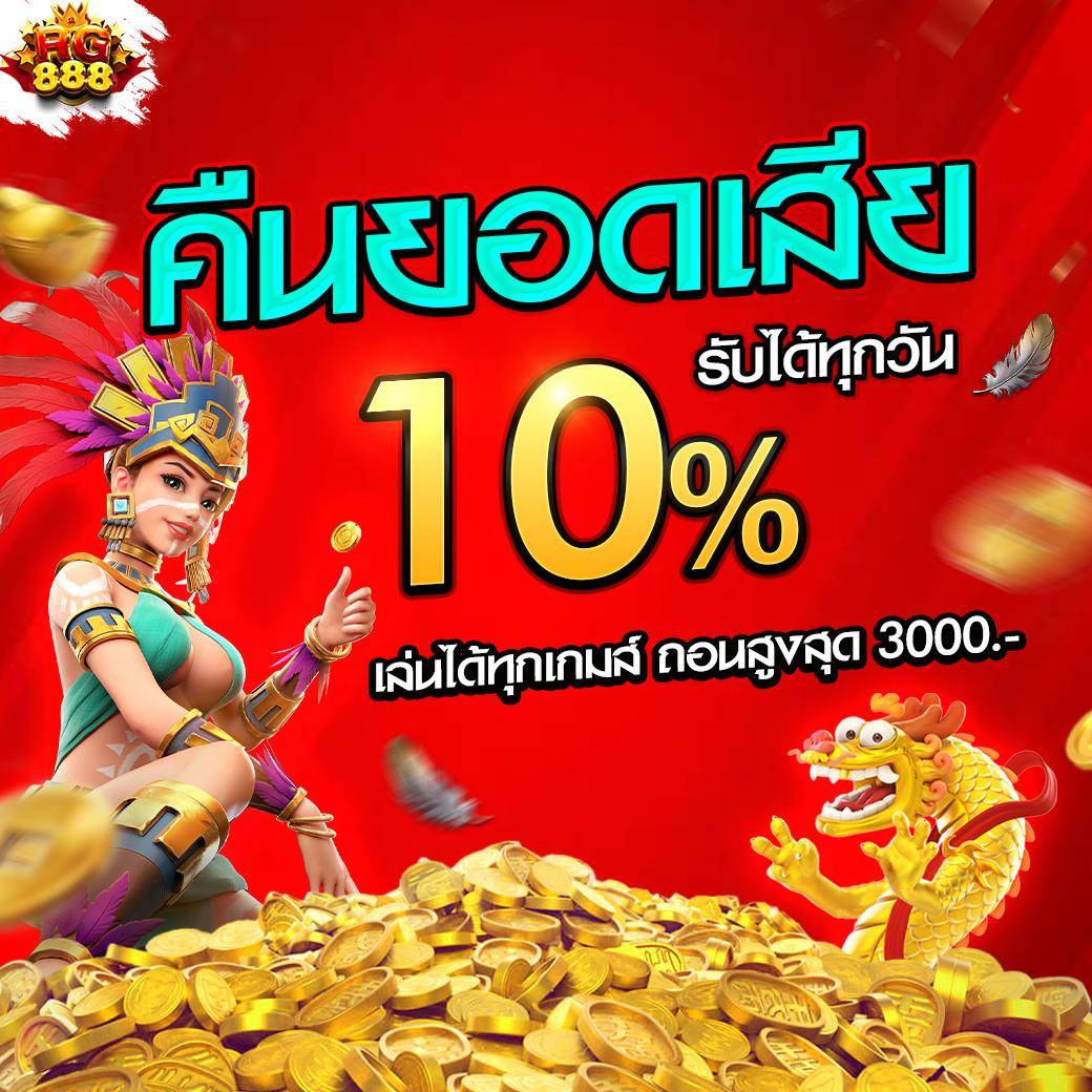 ทางเข้าpg เว็บคาสิโนออนไลน์อันดับหนึ่ง พร้อมโปรโมชั่นสุดร้อนแรง