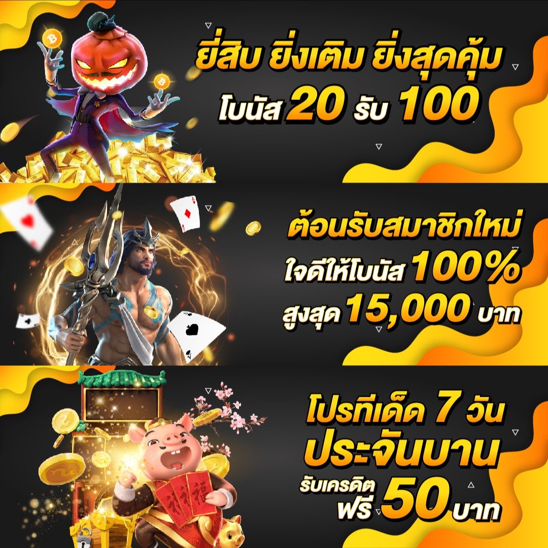 นินจา 168 คาสิโนสด แจกโบนัสแตกง่าย สมัครวันนี้ได้เงินจริง