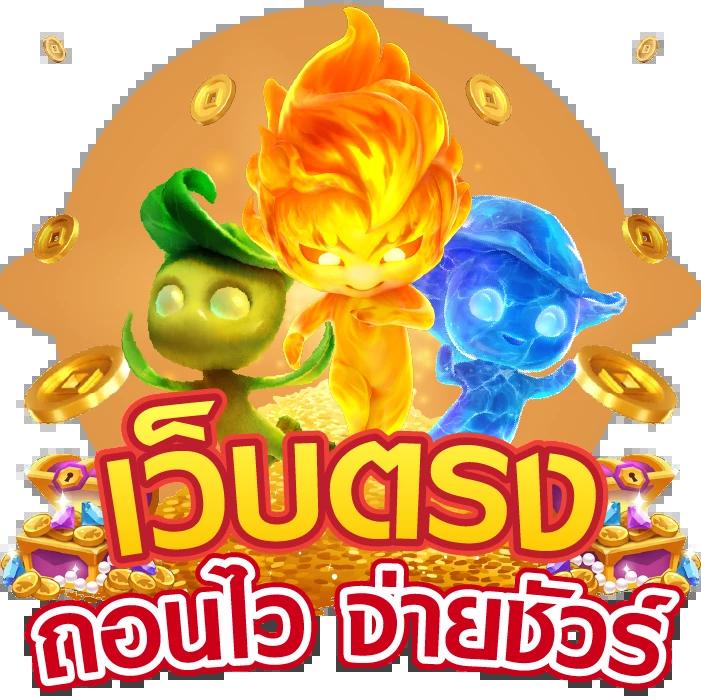 นินจา สล็อต คาสิโนออนไลน์ เว็บตรงล่าสุด เล่นง่าย โบนัสสุดคุ้ม