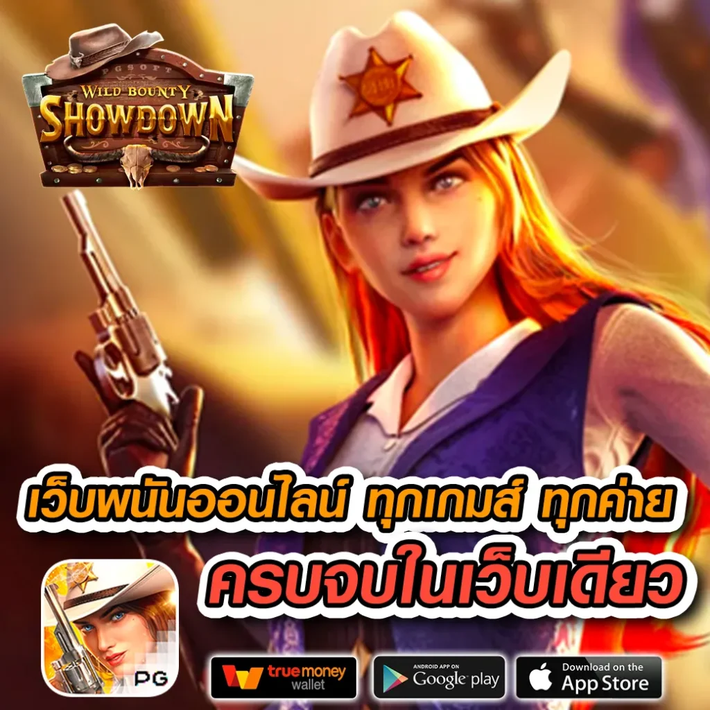 บ้านนผลบอล เว็บคาสิโนออนไลน์ โฉมใหม่ มาตรฐานสากล มั่นใจได้มากที่สุด