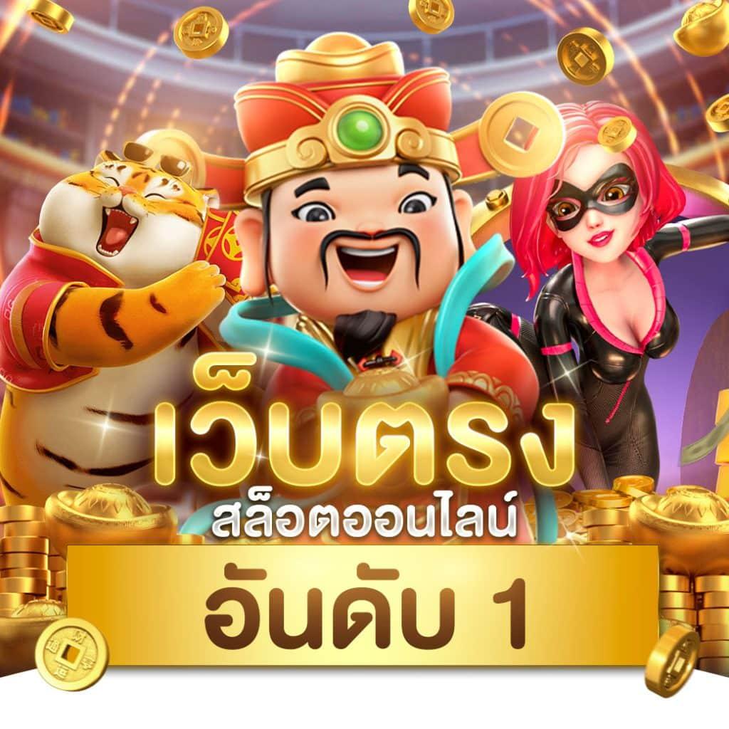 บ้านผลบิล คาสิโนออนไลน์อันดับหนึ่ง สมัครรับโปรโมชั่นทันที