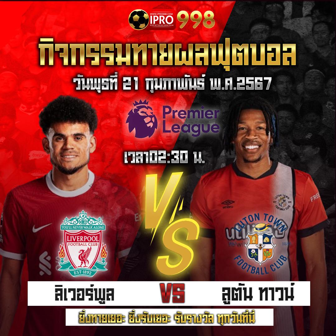 บ้านผลบอล วิเคราะห์บอล เว็บตรงสุดแม่นยำ ครบทุกลีกในไทย
