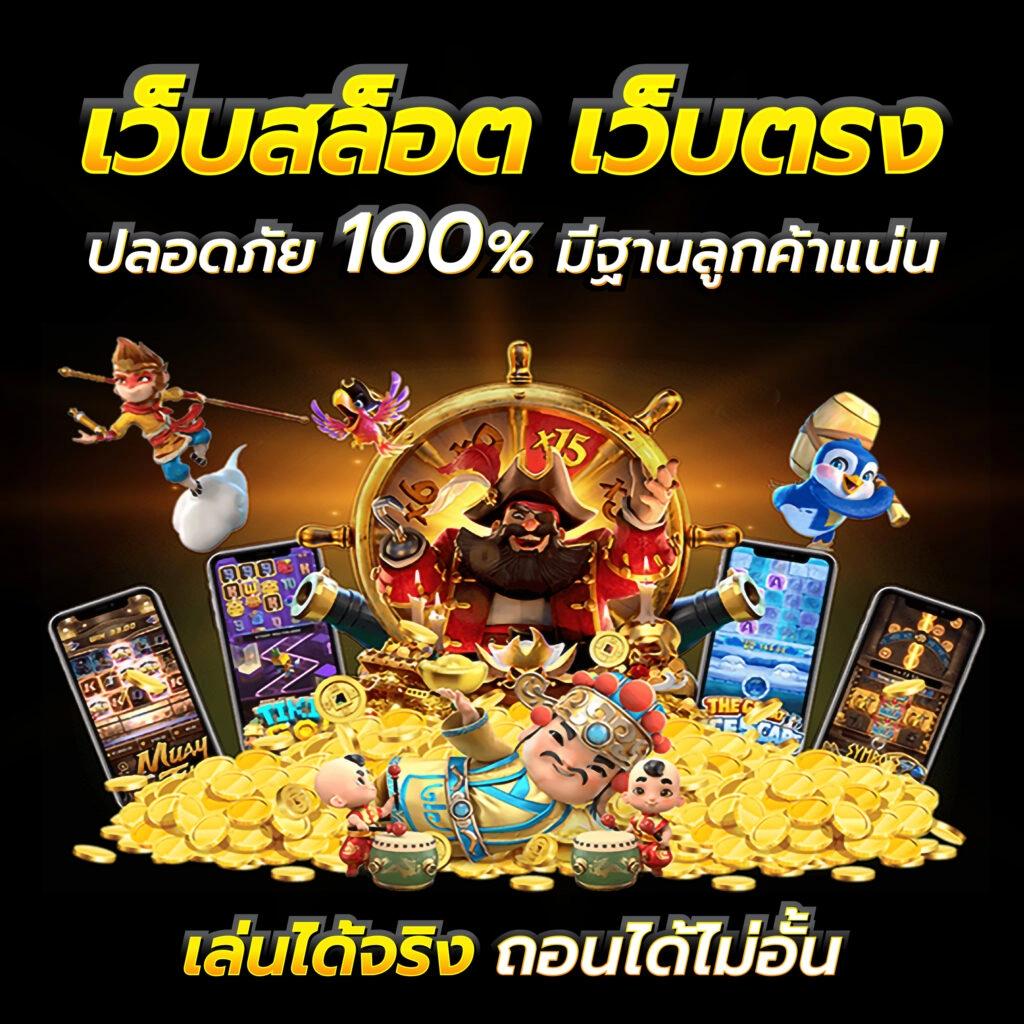 บ้านผลบอล เว็บคาสิโนออนไลน์อันดับ1 มาตรฐานระดับโลก พร้อมโปรโมชั่นสุดคุ้ม