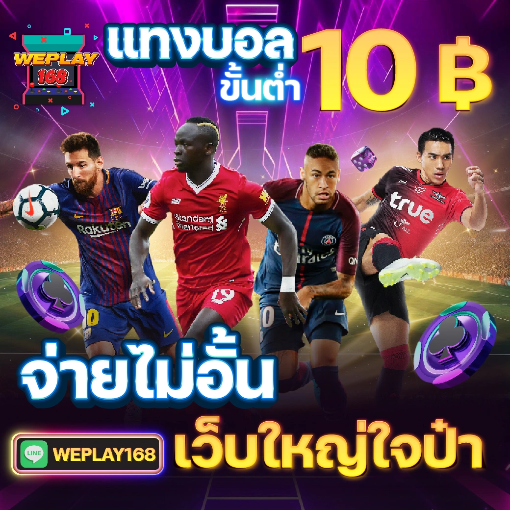 ผลบอนสด คาสิโนอันดับหนึ่ง พร้อมโปรโมชั่นสุดฮิต 2024