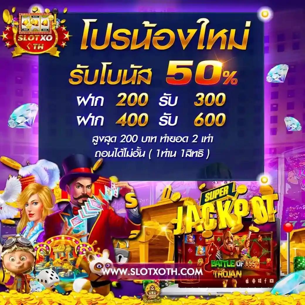 ผลบอลภาษาไทยvip เว็บเดิมพันครบวงจร สมัครรับเครดิตฟรีทันที
