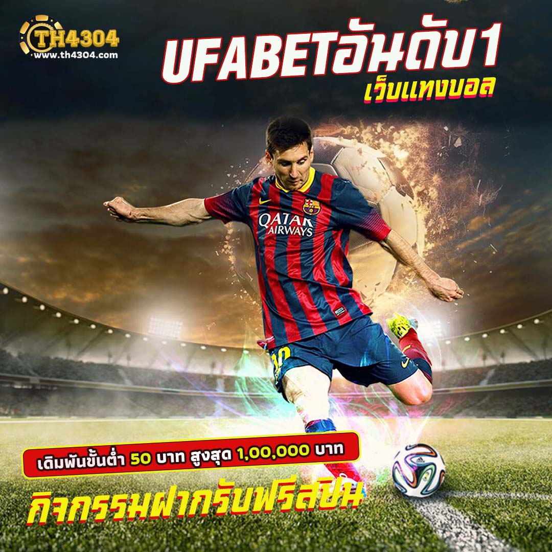 ผลบ้านบอล 888 เว็บเดิมพันกีฬาโดนใจ พร้อมโปรโมชั่นสุดคุ้ม