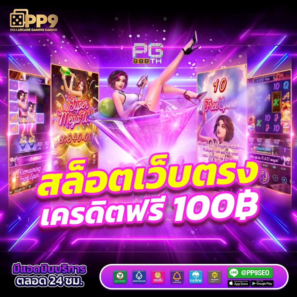 ฝาก1รับ100 ล่าสุด โปรโมชั่นสุดคุ้ม ตลอดปี 2024