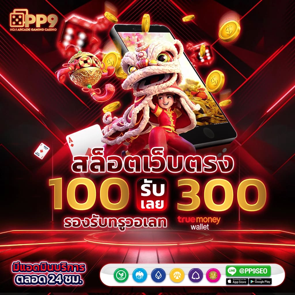 ฟุตบอลเมื่อคืน เว็บตรงเดิมพันมั่นคง บริการคุณภาพ 2024