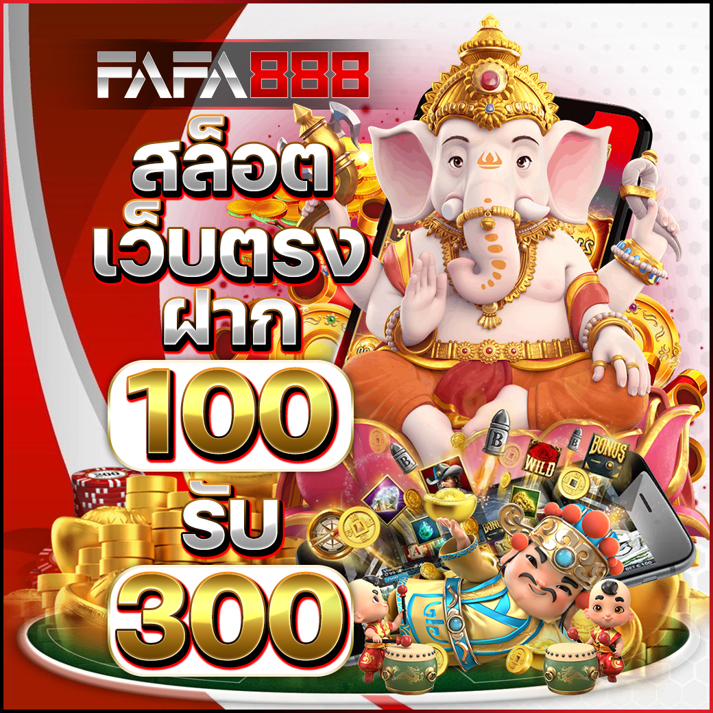 มาชัวร์ หวย คาสิโนใหม่ล่าสุด เล่นง่าย จ่ายจริง โปรโมชั่นเด็ด
