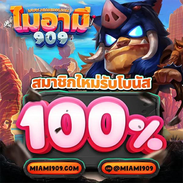 มาวินเบท สล็อต เว็บใหญ่ จ่ายจริง มั่นใจอันดับหนึ่งในไทย