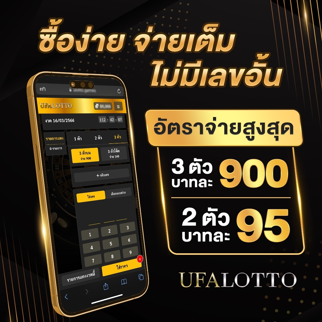 รับหวย24 เว็บตรงรวดเร็ว จ่ายจริงครบถ้วน ตลอด 24 ชม
