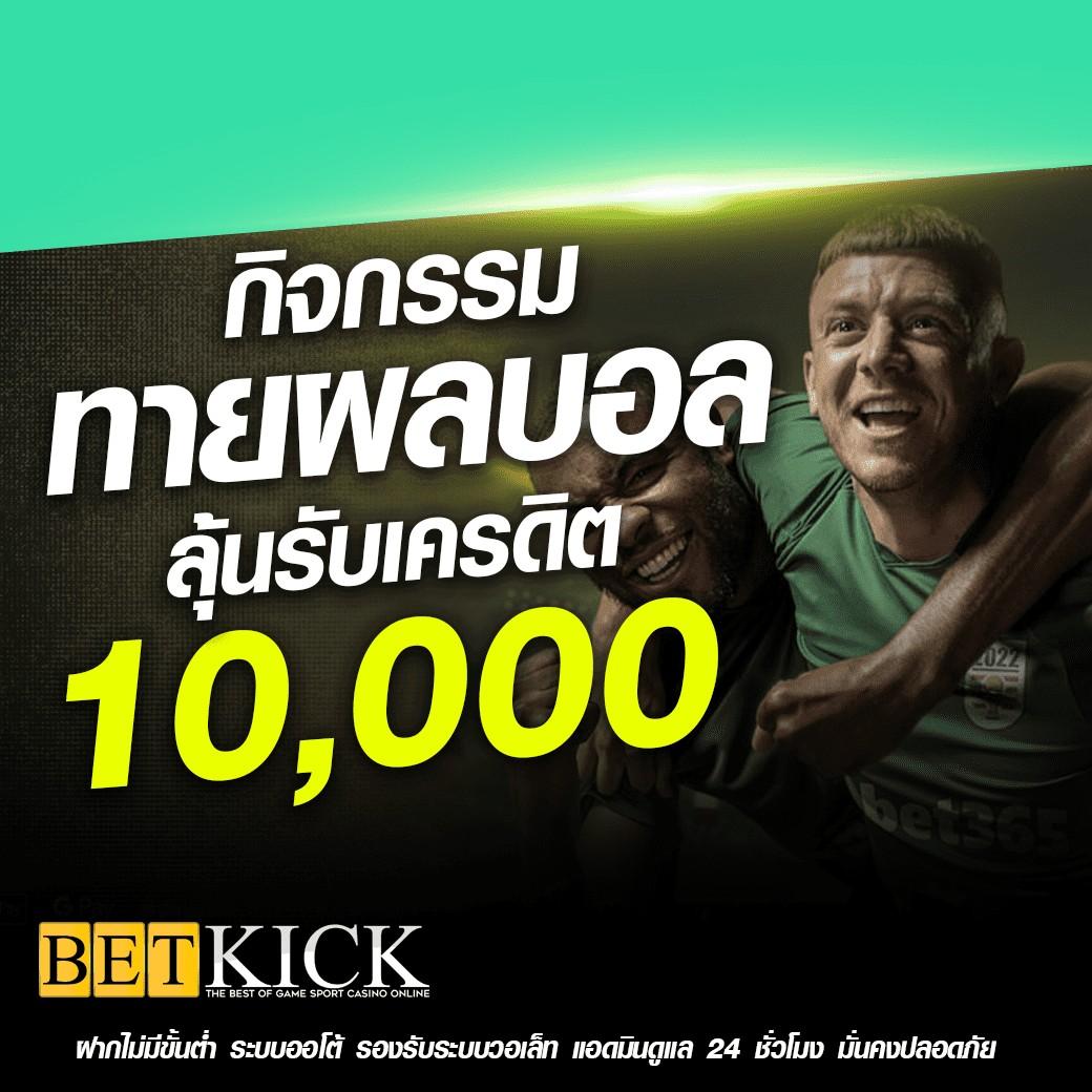 ราคาบอลวันนี้ 888 เว็บเดิมพันบอลอันดับ 1 ทำกำไรง่ายที่สุด