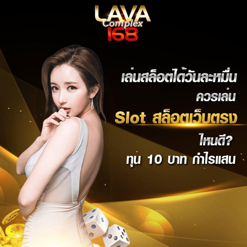 ลาวออกอะไรวันนี้ เว็บตรง สล็อต ฝากถอนออโต้ ไม่ผ่านเอเย่นต์ 2026