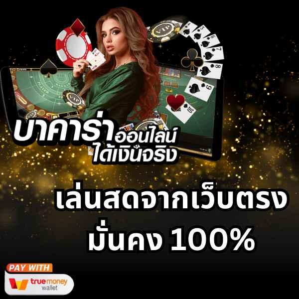 วงล่อ คาสิโนเปิดใหม่ ลงทุนง่าย รับโบนัสมากมาย