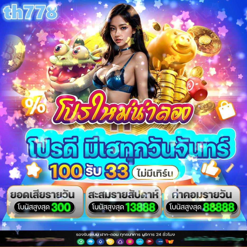 สูตรสล็อต ทดลองเล่นฟรี เว็บตรง สล็อต ฝากถอนออโต้ ไม่ผ่านเอเย่นต์ 2026