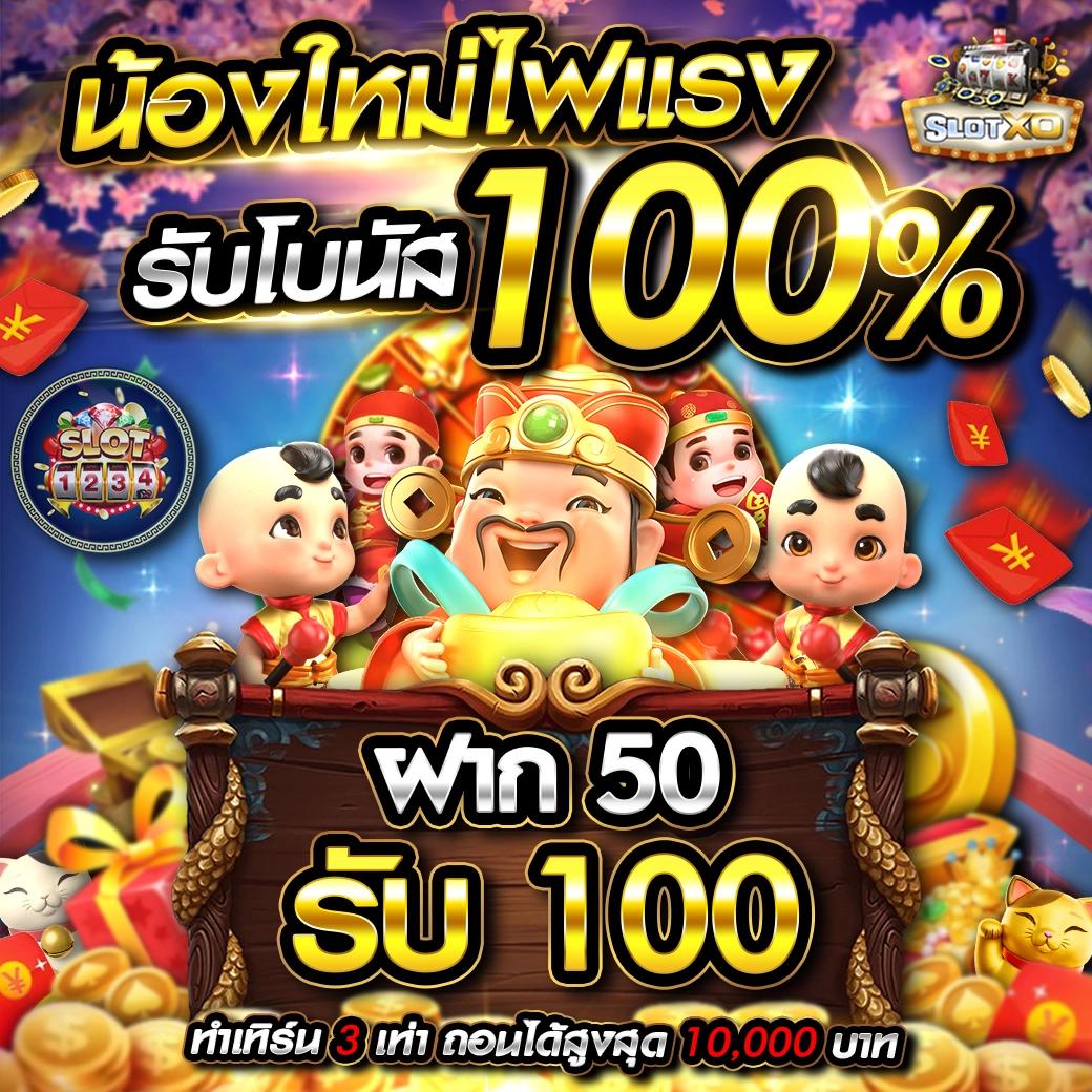 สนุกเต็มที่กับสล็อตใหม่ล่าสุด โปรโมชั่นโดนใจทุกวัน