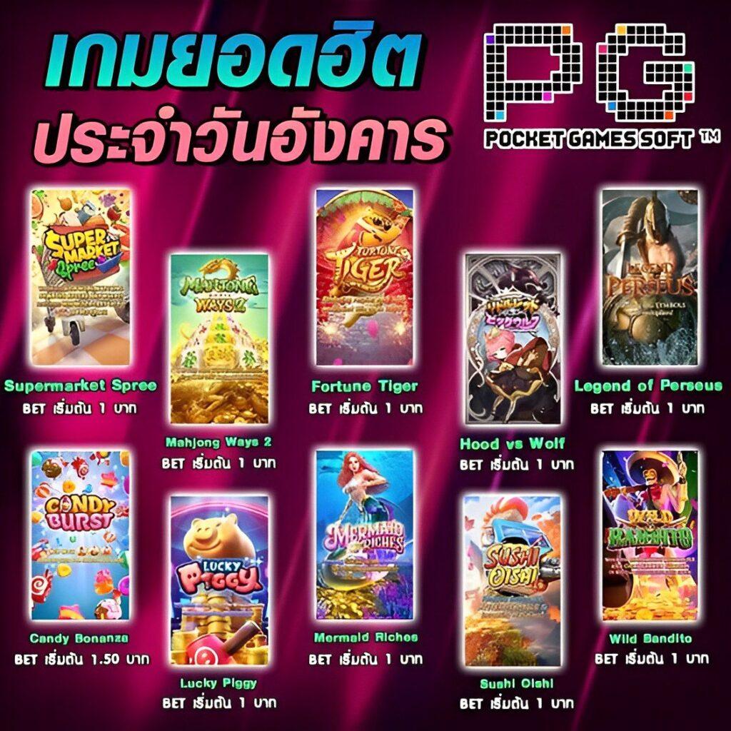 สมัคร PG777 ฟรี เครดิต พร้อมรับโบนัสสูงสุดในประเทศไทย