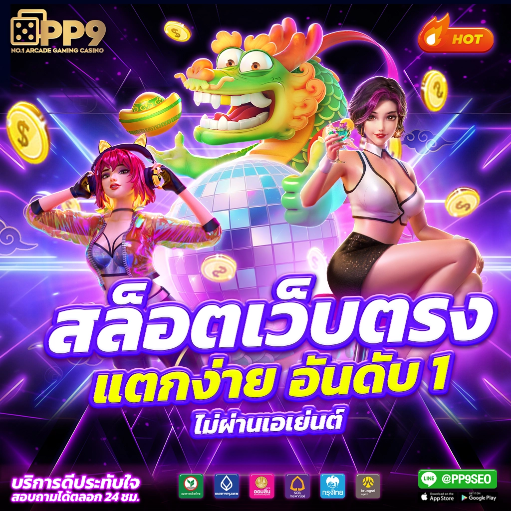 สมัครสล็อตเว็บตรง สล็อต ฝากถอนออโต้ เว็บตรง 2026