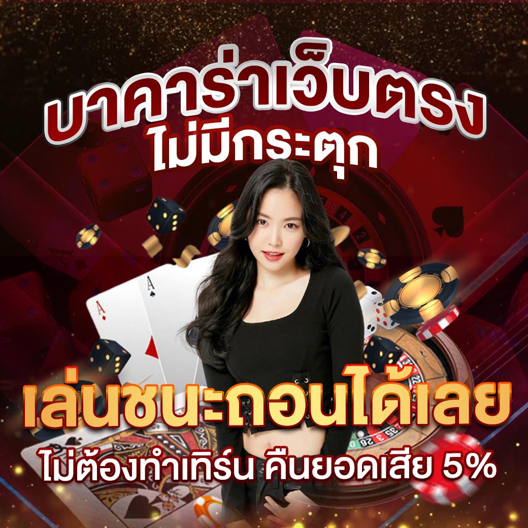 สล๊อต777 คาสิโนครบวงจร เดิมพันง่าย จ่ายจริงทุกเกม