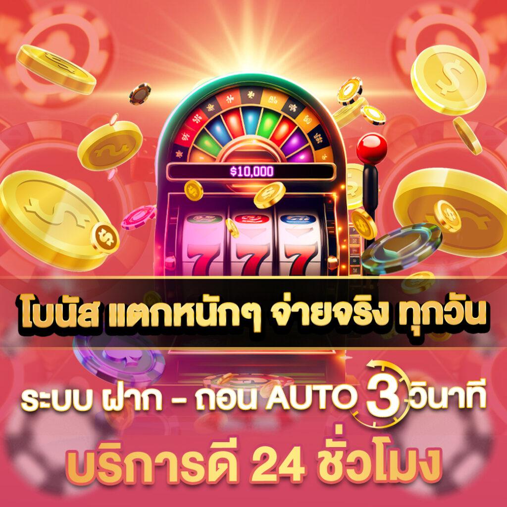 สล็อต PG เว็บตรง ไม่ผ่านเอเย่นต์ ฝาก-ถอน ออโต้ เริ่มต้น 1 บาท
