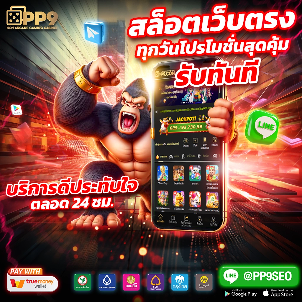 สล็อต PG แท้ เว็บตรง ไม่มีเอเย่นต์ รวมเกมใหม่ล่าสุดชนะง่าย