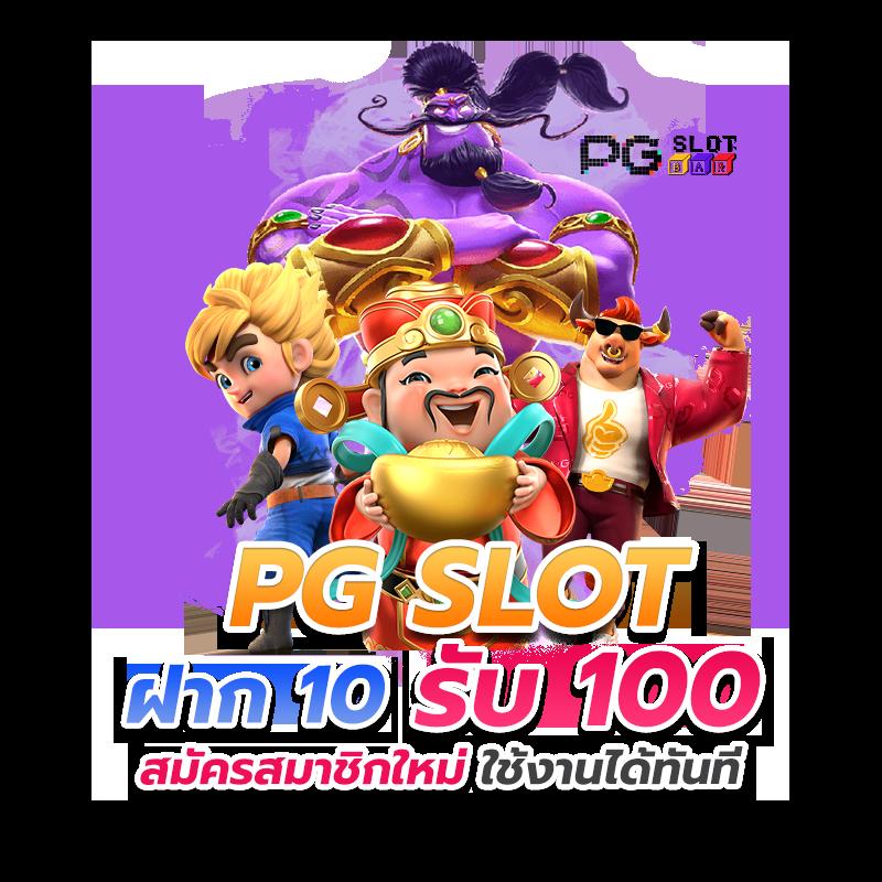 สล็อต เครดิต ฟรี ถอน ได้ จริง รวมเกมสล็อตสุดฮิต เครดิตฟรีล่าสุด 2024