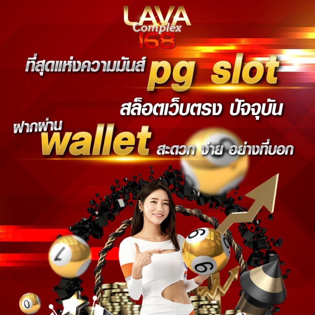 สล็อต เว็บตรง ไม่ผ่านเอเย่นต์ ไม่มีขั้นต่ำ เล่นง่าย ปลอดภัย 2024