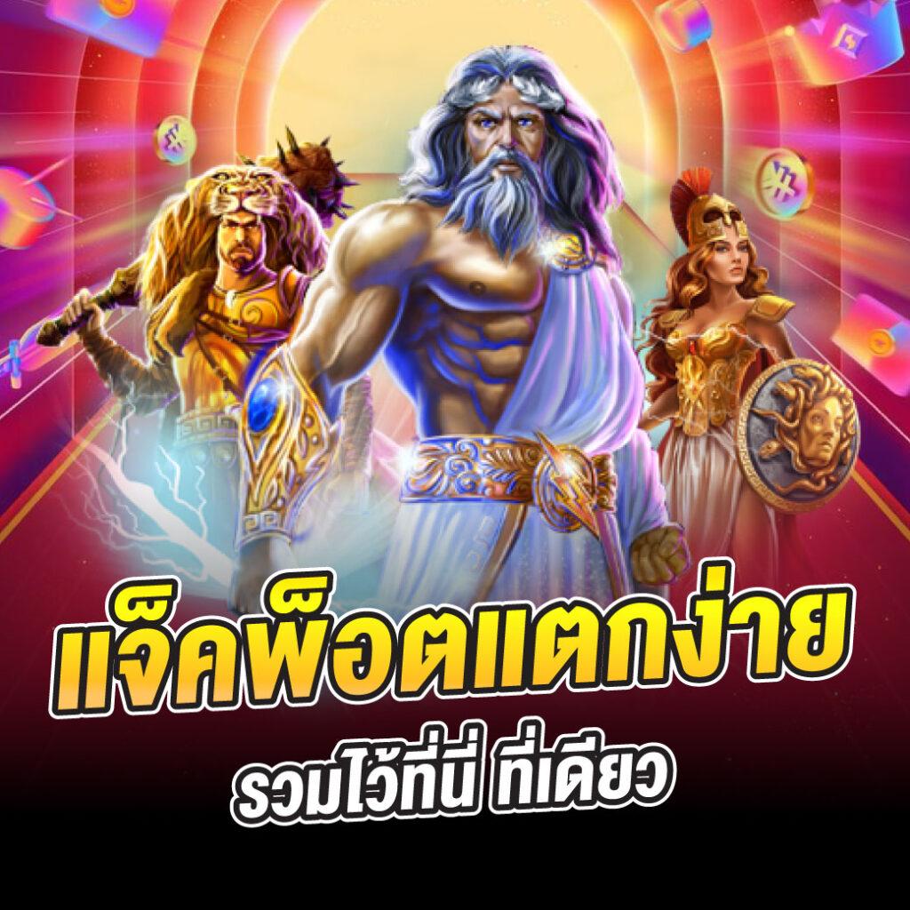 สล็อต เว็บใหญ่ เกมครบ ไม่ผ่านเอเย่นต์ ระบบมั่นใจ เล่นง่ายสุดล้ำ