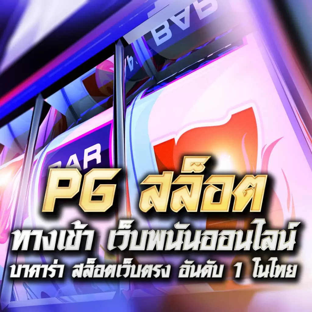 สล็อตผ่านวอเลท ระบบฝากถอนอัจฉริยะ รองรับทรูวอลเล็ต ล่าสุด 2024