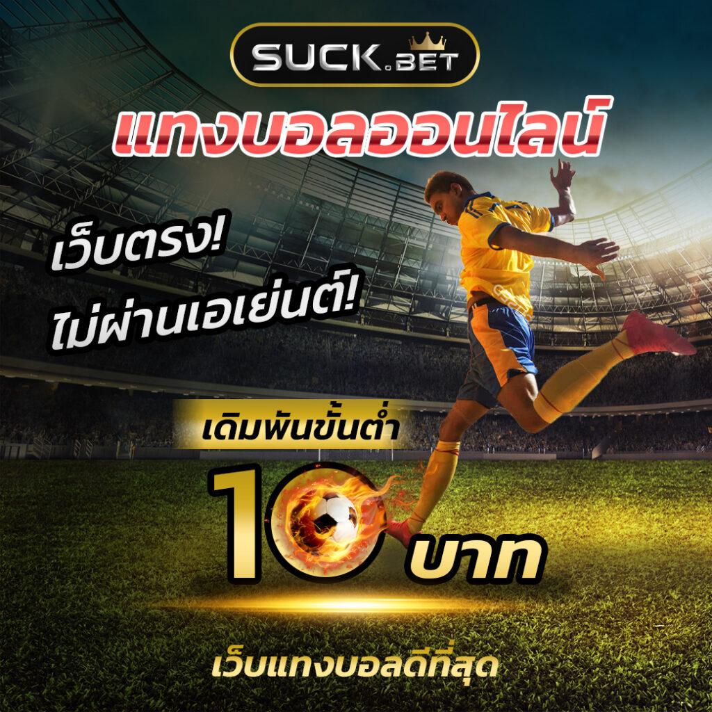 ออนไลน์ ดูบอลสด ผลบอลเมื่อคืน บริการครบในเว็บเดียว