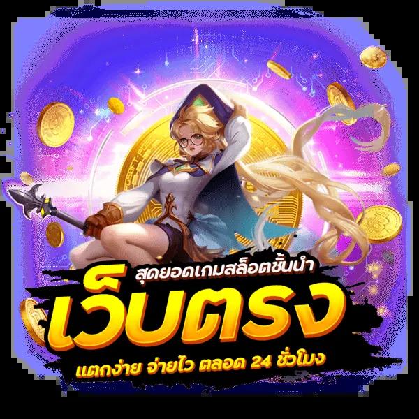 อาแปะ คาสิโน เว็บตรง เล่นง่าย ได้เงินจริง ระบบออโต้ทันสมัย