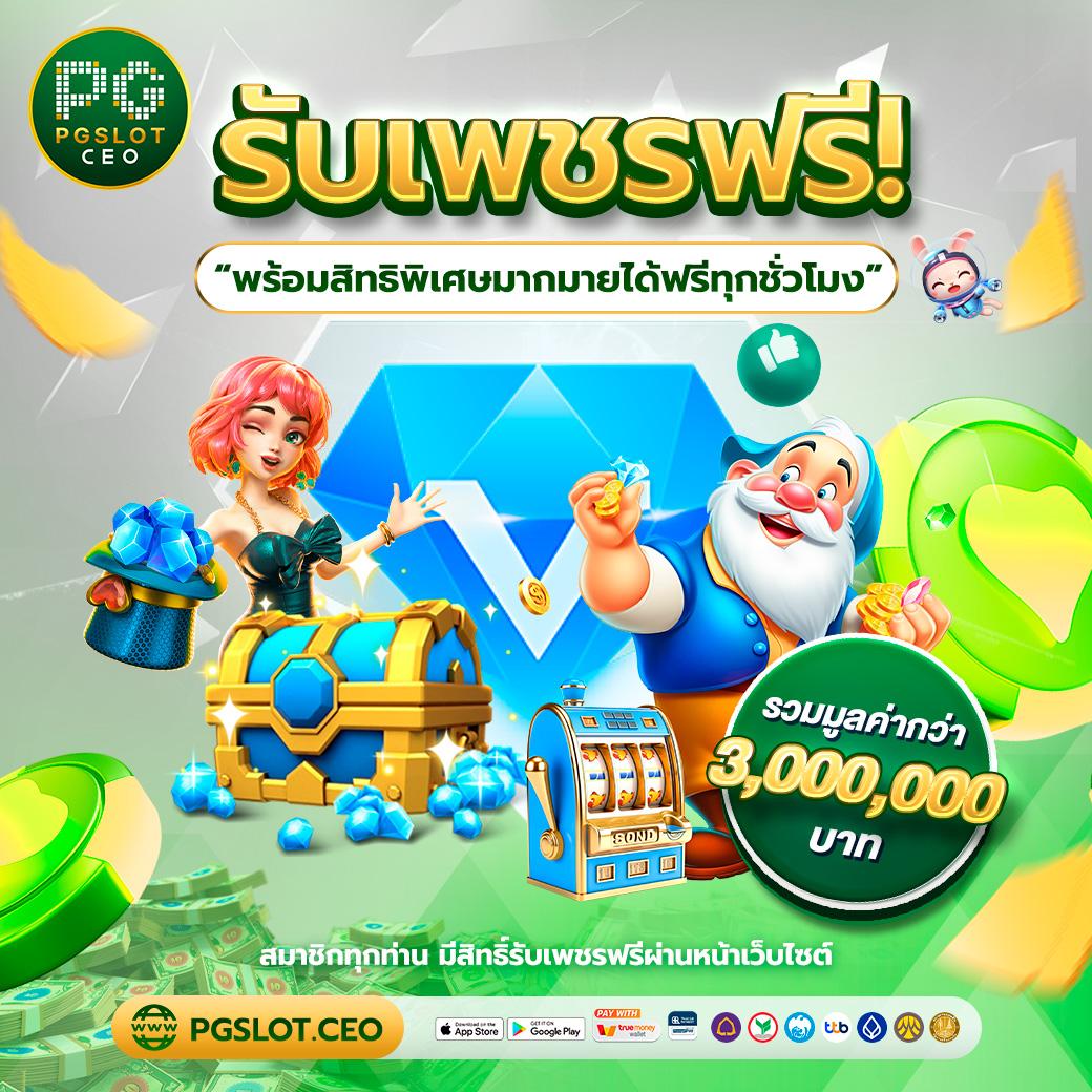 เกมสล็อตออนไลน์อันดับหนึ่ง พร้อมโปรโมชั่นสุดคุ้ม ล่าสุด 2024