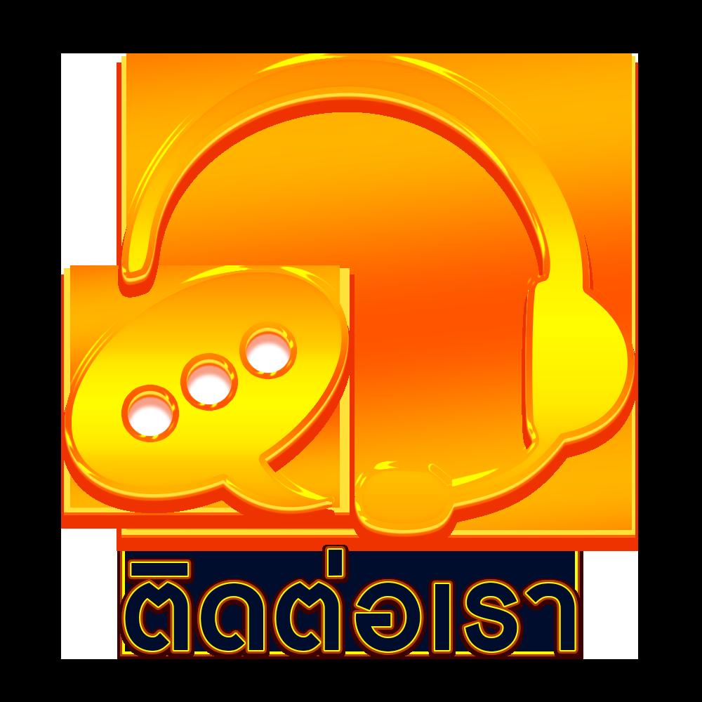 เครดิต ฟรี 50 ทำ ยอด 600 ถอน ได้ 300 ล่าสุด พร้อมโบนัสจัดเต็มในไทย
