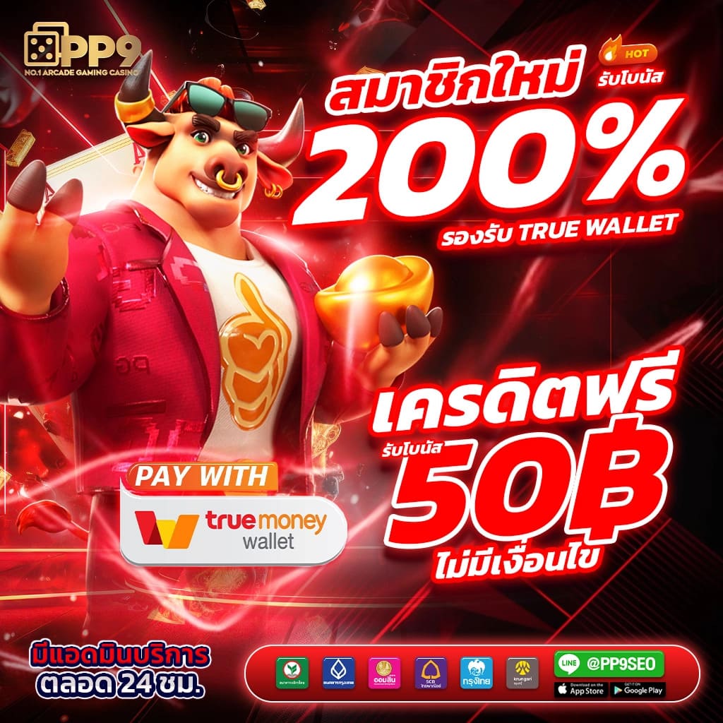เครดิตฟรี 58 สมัครใหม่ รับโปรโมชั่นปังเต็มอิ่มทุกเกม